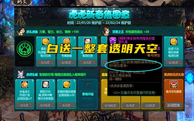 dnf透明天空套,本次地下城签到第九周给奶妈送的天空套?