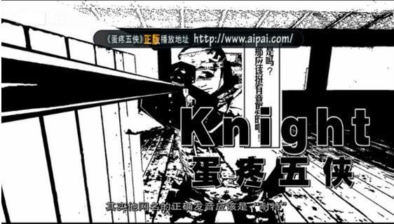 蛋疼五侠11集,蛋疼五侠3的片尾曲那首歌叫什么?