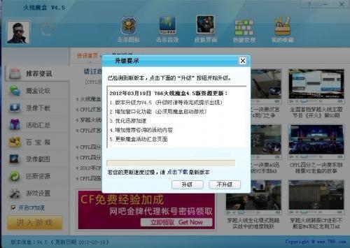 766火线魔盒,如何改回穿越火线击杀图标?