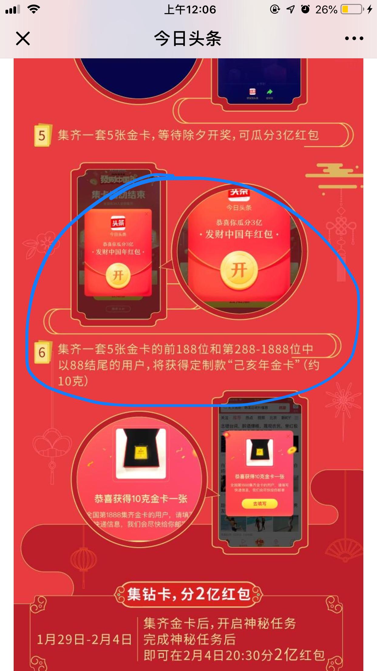 1888代金卡,如果你是前188名集齐了今日头条所有的卡