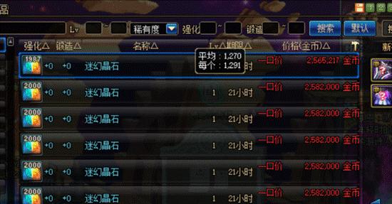 迷幻晶石,DNF大转移之后什么装备材料值钱DNF大转移囤什么东西赚钱?