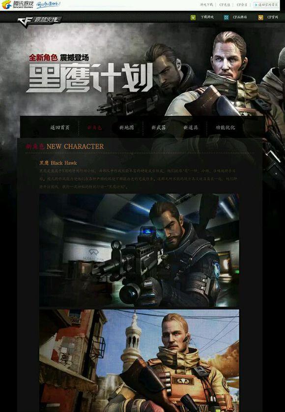 cf黑鹰,你曾经因为什么放弃了玩了很久的游戏