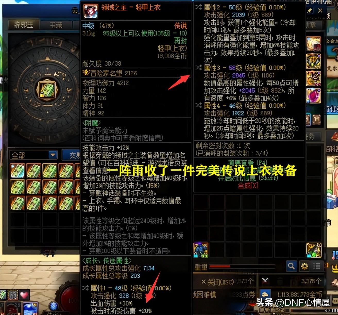 dnf洗点,dnf九界司南要不要洗属性?