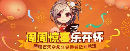 dnf微信签到活动,地下城与勇士公会怎么签到