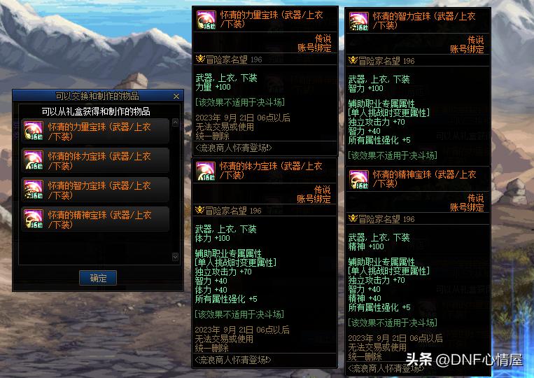 dnf智力卡片,回归专属宝珠怎么选?