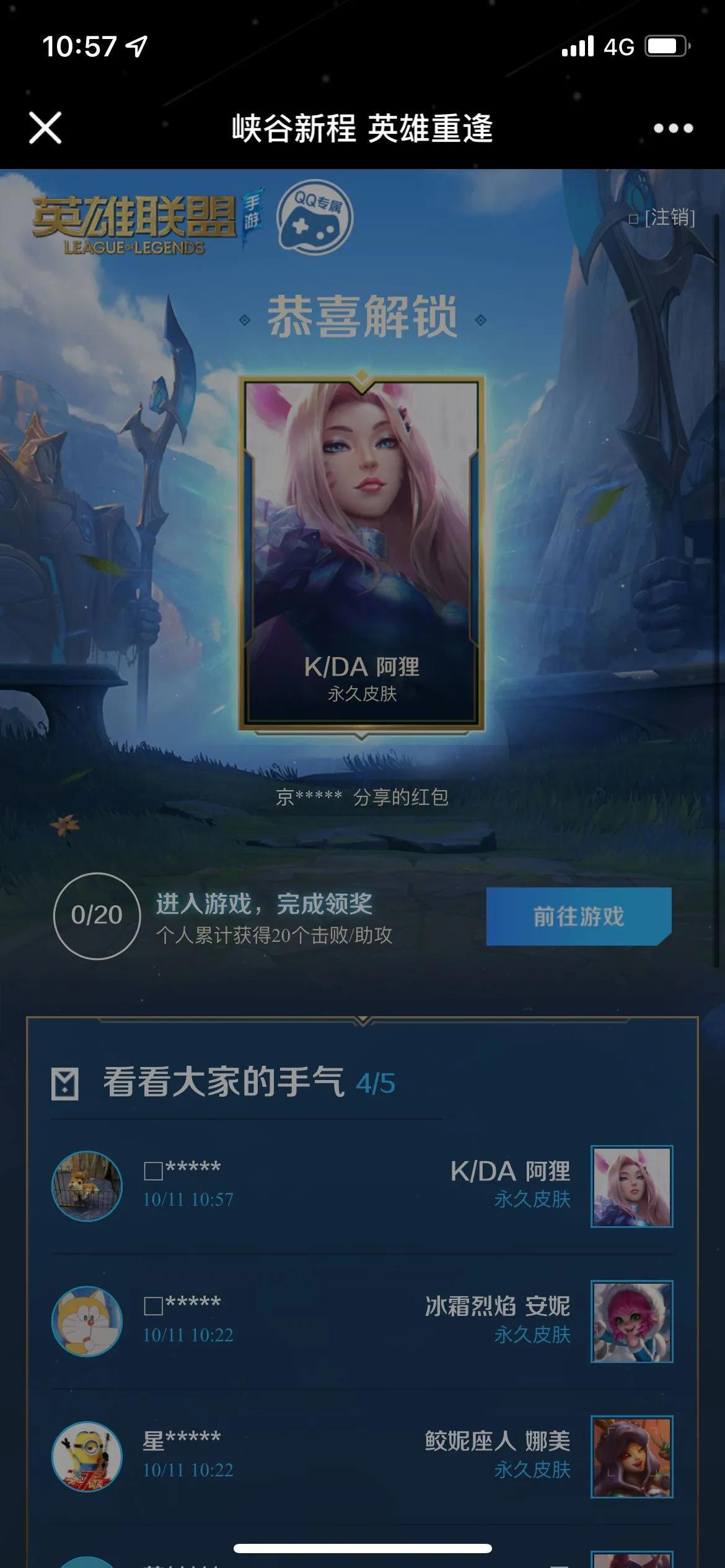 峡谷新程,lol手游绑定如何更改?
