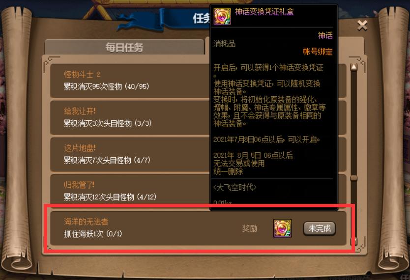 DNF海妖,dnf大绯空时代900后怎么提升?