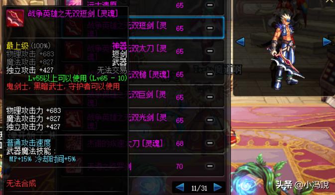 dnf65ss光剑,dnf红眼面板怎么提升?