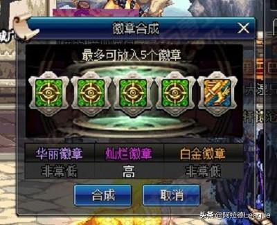 dnf白金徽章合成,白金徽章怎么开孔?