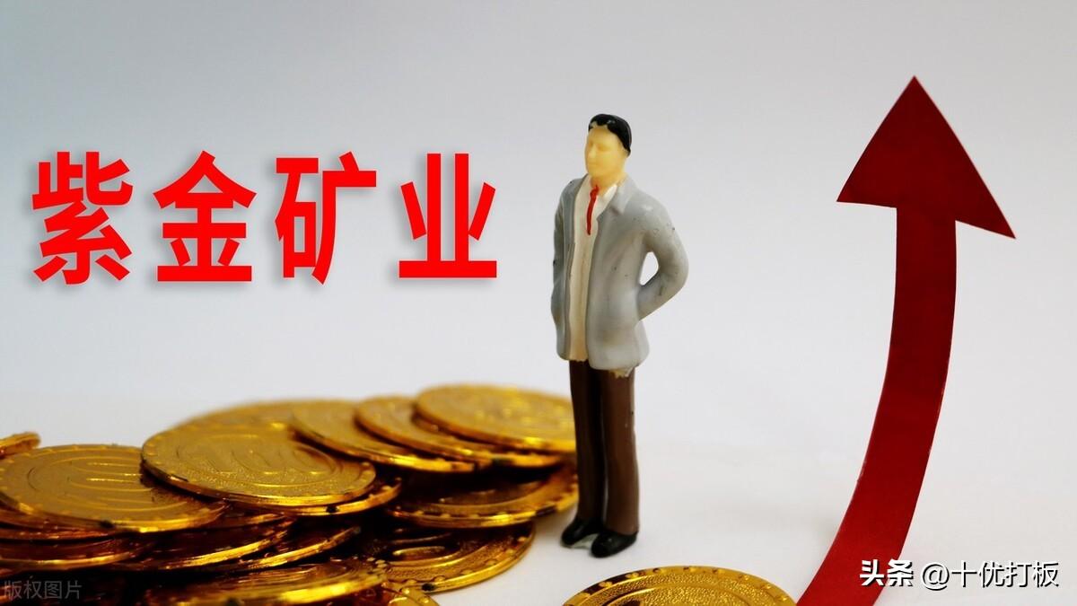 紫金矿业千股千评,紫金矿业集团是国企吗?