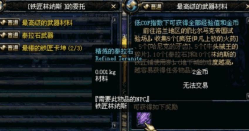 dnf精炼的泰拉石,卡泰拉是啥