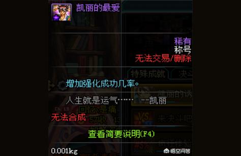 dnf强化几率,DNF八张黄金白金十二增幅券只成功一张?