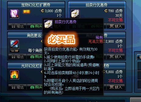 拍卖行优惠券,DNF商城里怎么没摆摊工具卖?