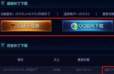lol补丁下载,系统重要补丁包是什么