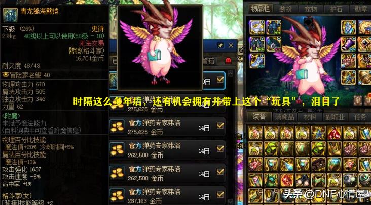 地震臂铠,DNF国庆版本送90自制史诗装备?