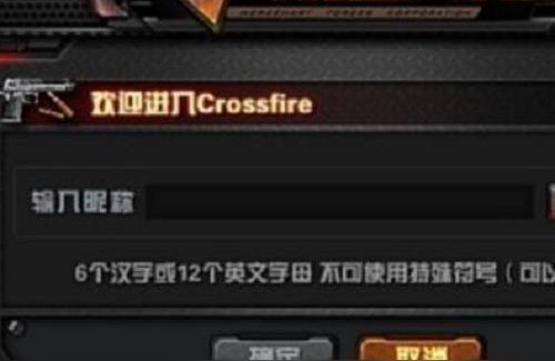 cf名字空格怎么打,穿越火线怎么改空白名字
