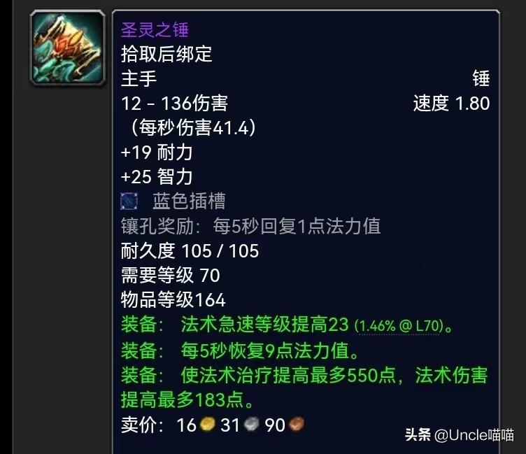 圣灵之锤,dnf圣骑士buff装备只有圣灵之锤?