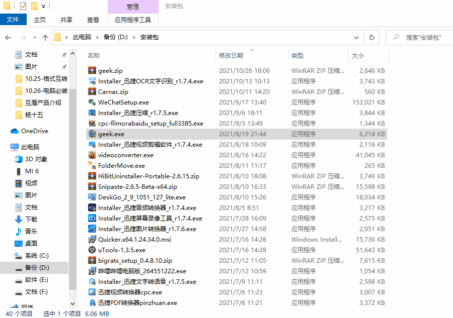 Windows高效工具推荐_软件注册表有什么用_电脑必备软件