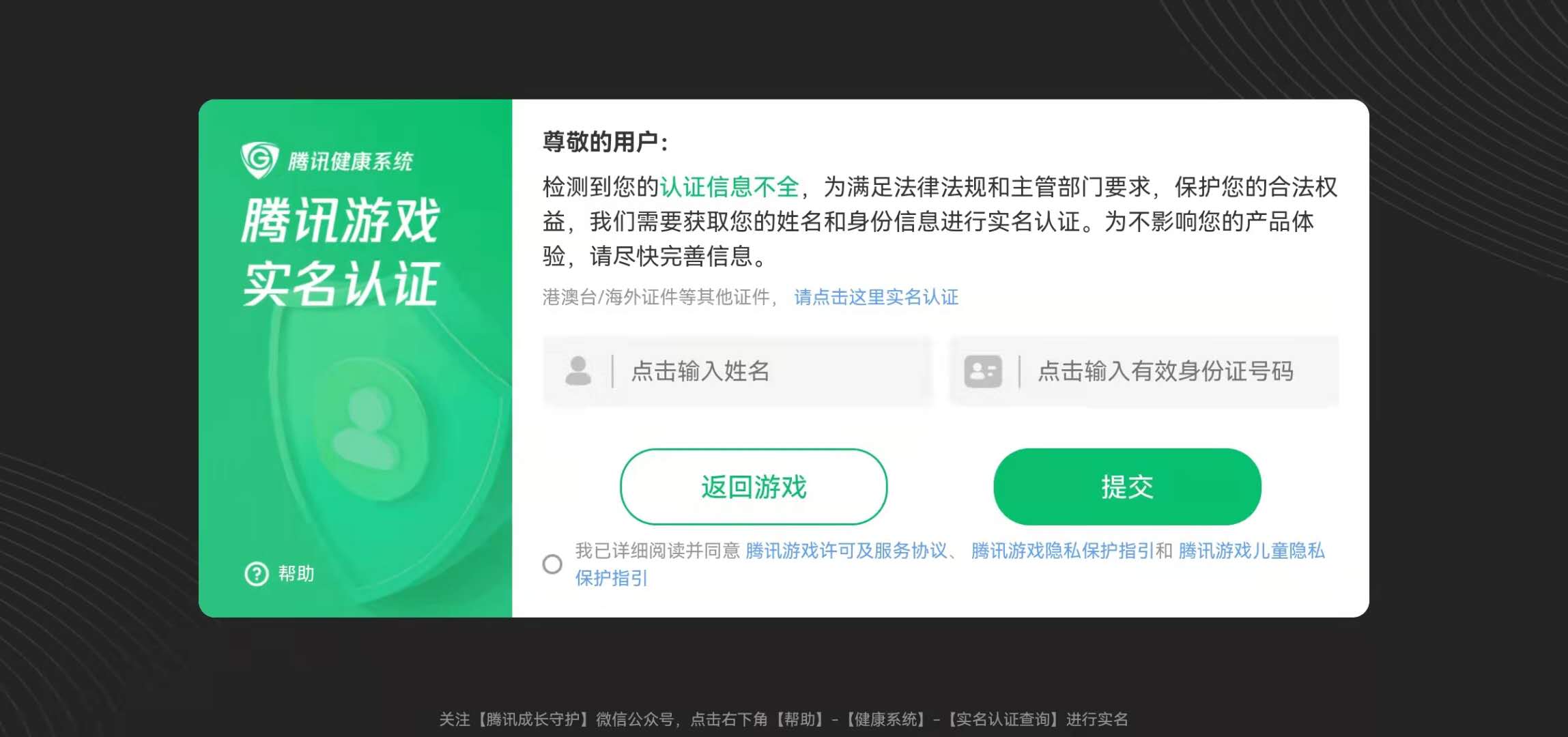 未成年人游戏实名认证措施研究_防沉迷可以修改身份证吗_未成年人网络游戏防沉迷机制测评