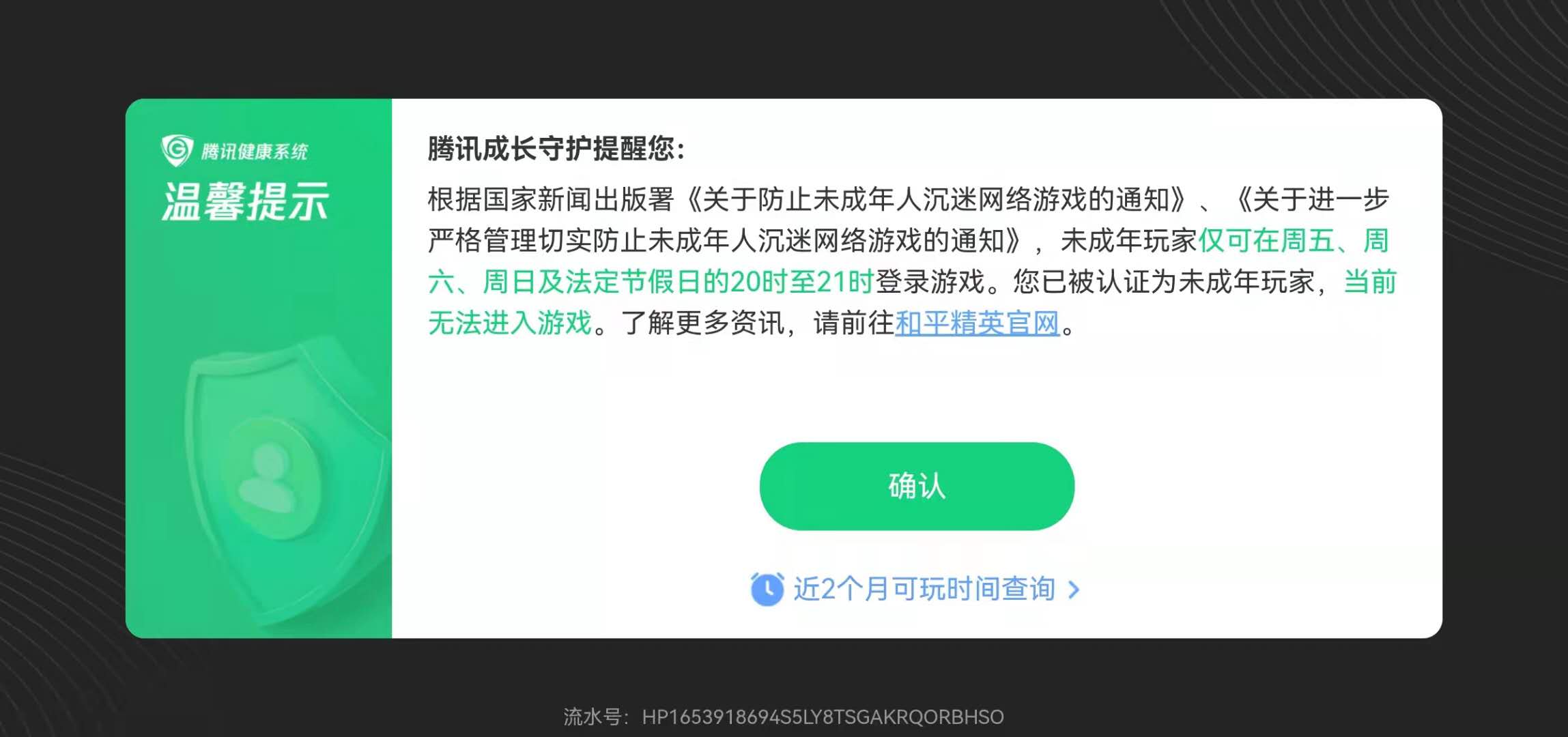 未成年人网络游戏防沉迷机制测评_防沉迷可以修改身份证吗_未成年人游戏实名认证措施研究