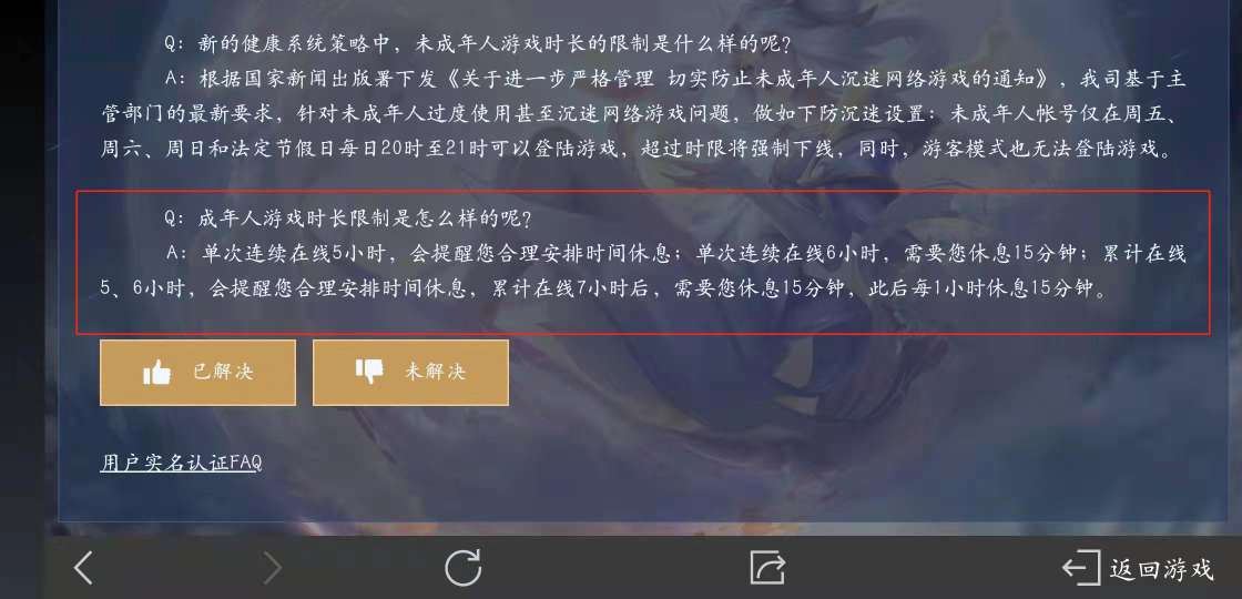 未成年人游戏实名认证措施研究_未成年人网络游戏防沉迷机制测评_防沉迷可以修改身份证吗