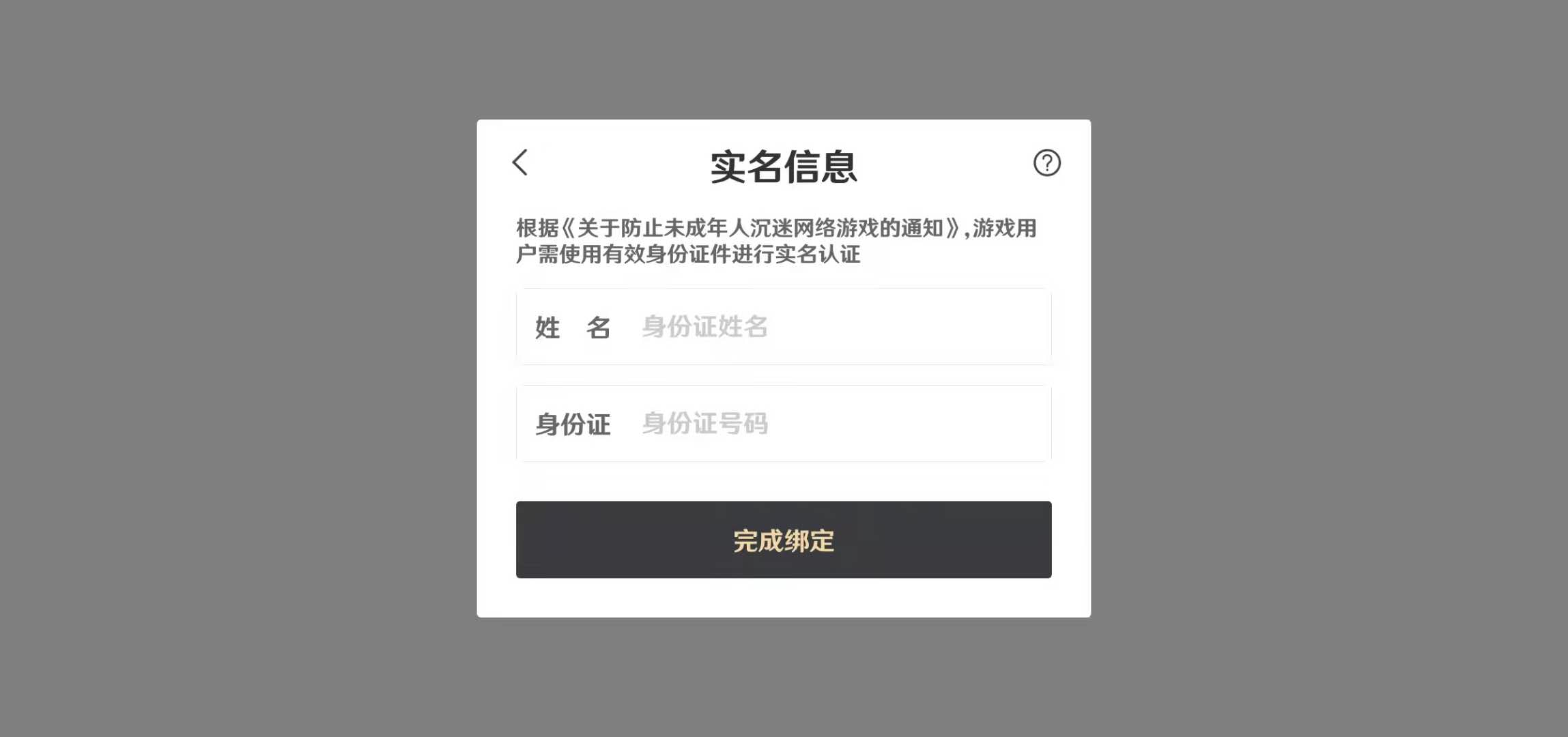 未成年人游戏实名认证措施研究_防沉迷可以修改身份证吗_未成年人网络游戏防沉迷机制测评
