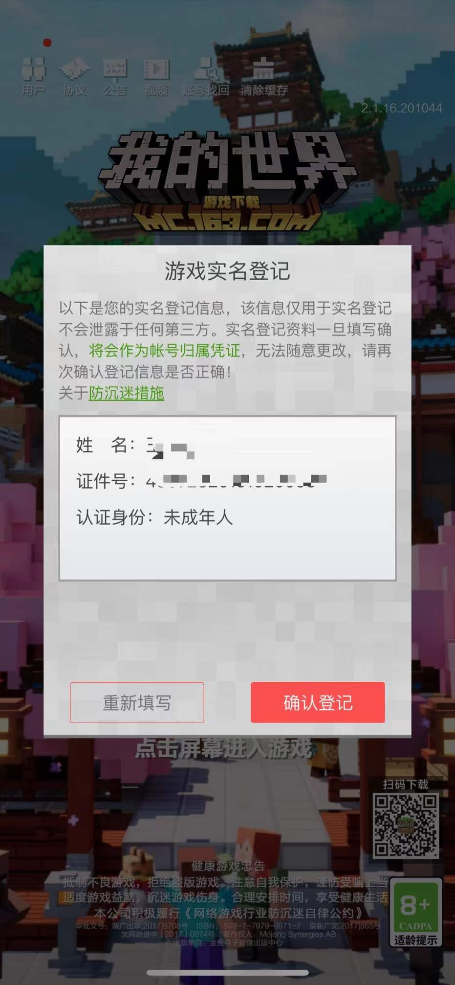 未成年人网络游戏防沉迷机制测评_未成年人游戏实名认证措施研究_防沉迷可以修改身份证吗