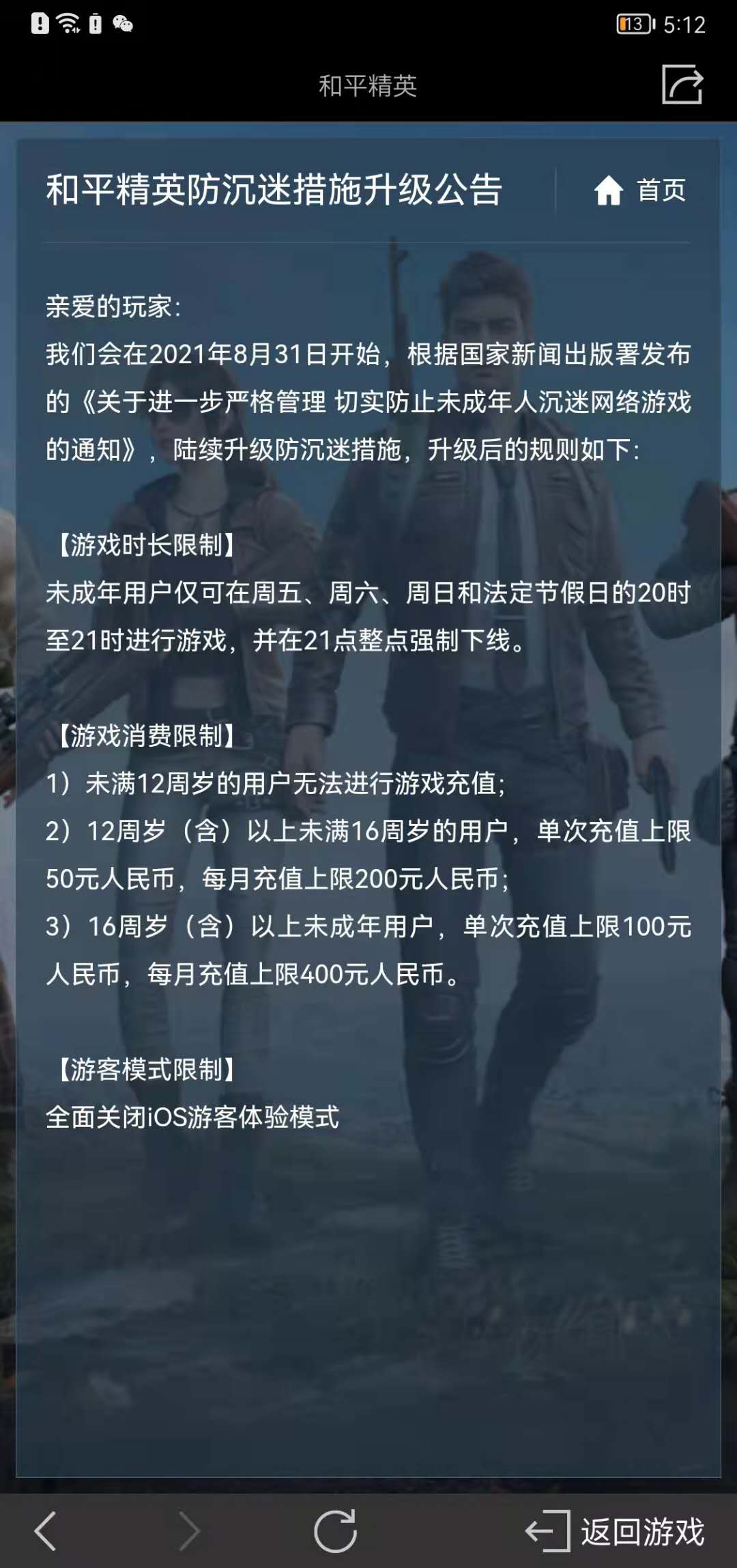 未成年人网络游戏防沉迷机制测评_未成年人游戏实名认证措施研究_防沉迷可以修改身份证吗