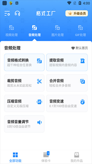 格式工厂视频转换软件_格式工厂最新版下载_格式工厂视频转换mp3