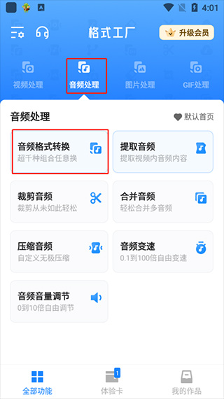 格式工厂视频转换mp3_格式工厂最新版下载_格式工厂视频转换软件
