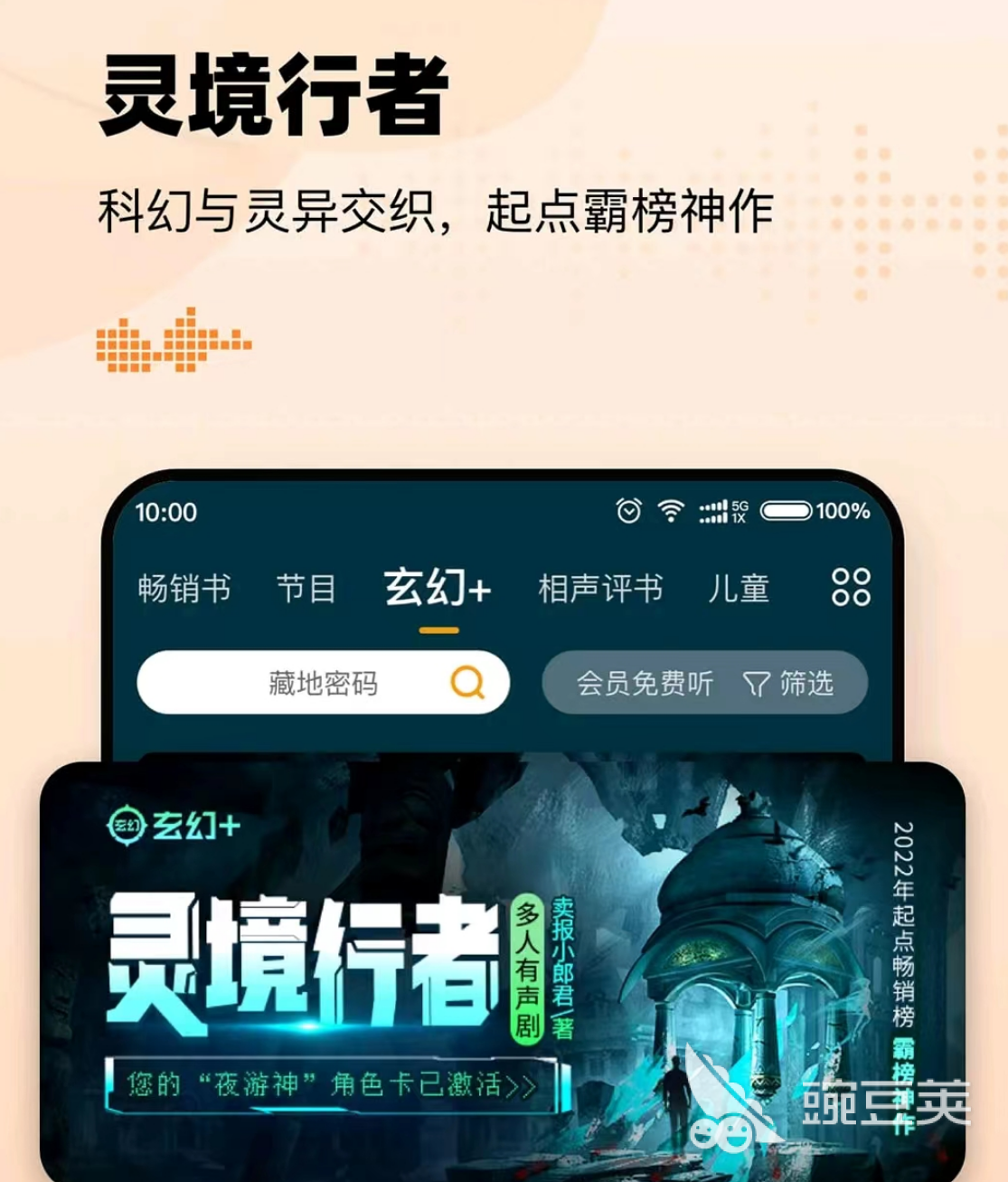免费听小说app推荐_听书软件下载推荐_最好免费听小说软件