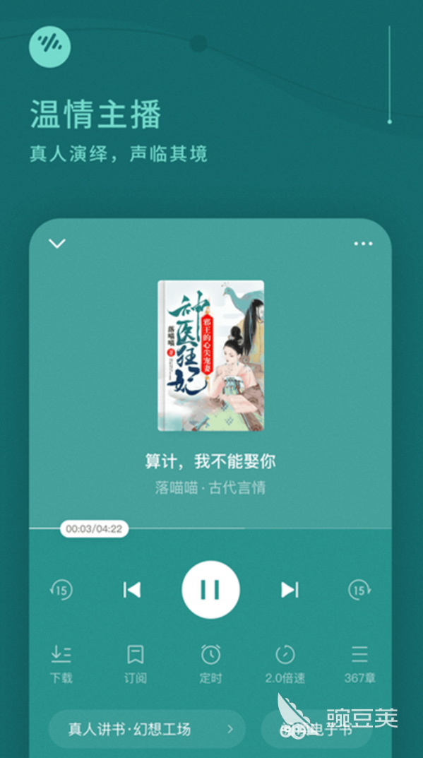 听书软件下载推荐_最好免费听小说软件_免费听小说app推荐