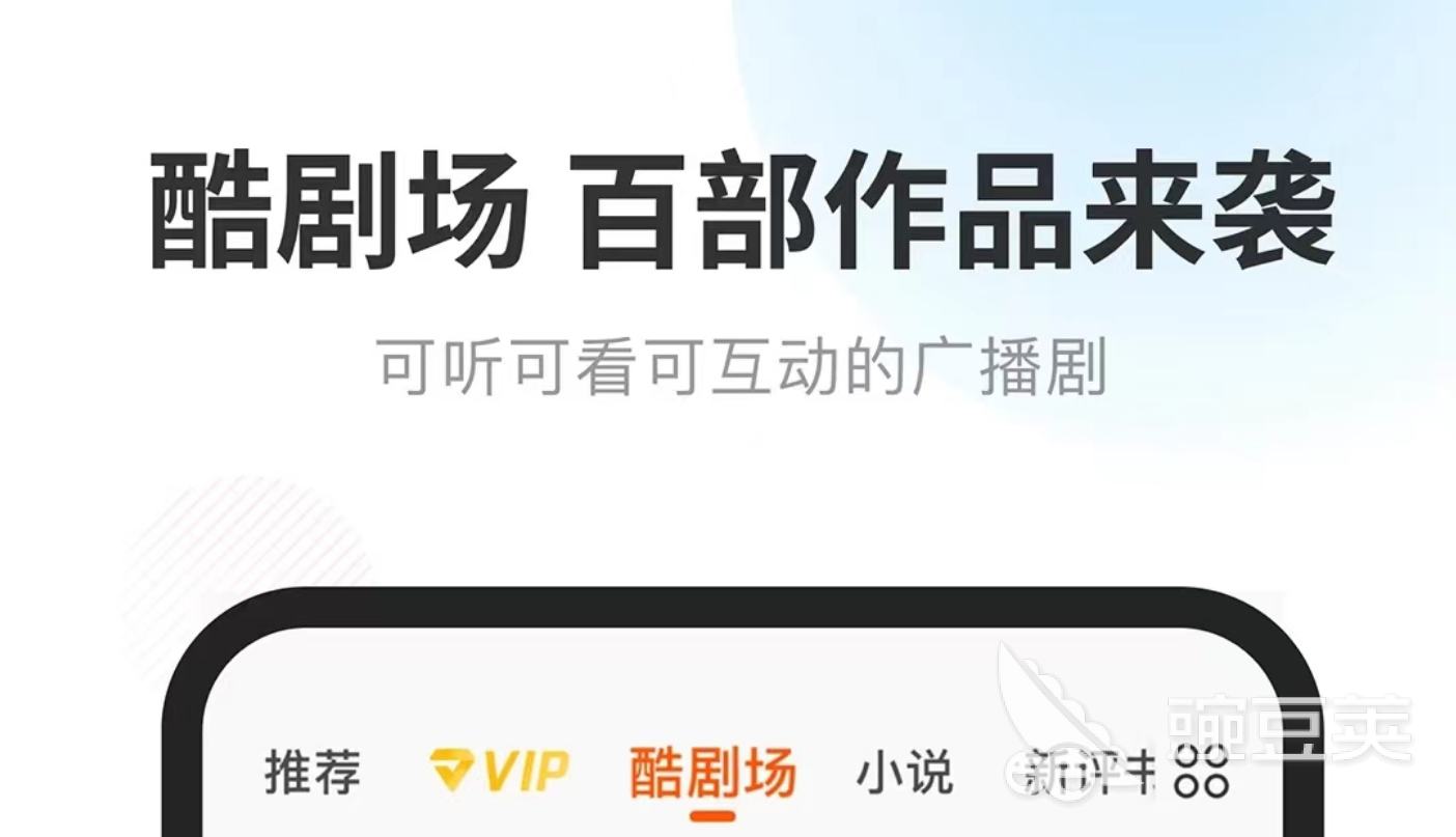 免费听小说app推荐_听书软件下载推荐_最好免费听小说软件