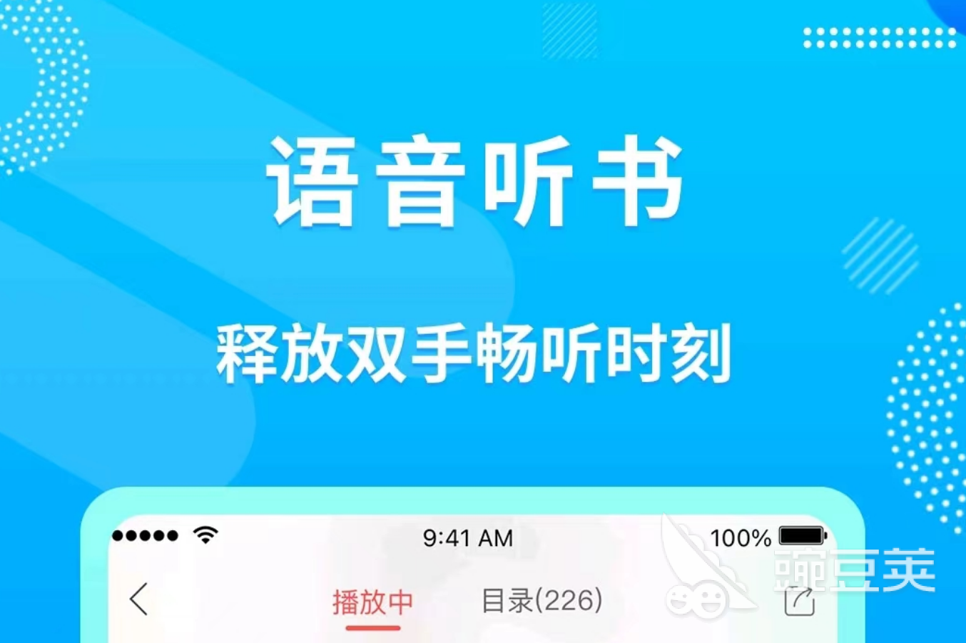 听书软件下载推荐_免费听小说app推荐_最好免费听小说软件