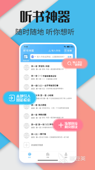 最好免费听小说软件_永久免费听书APP下载_最全永久免费听书软件推荐