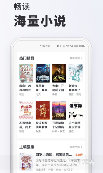 最好免费听小说软件_免费听小说app推荐_免费看小说听书app