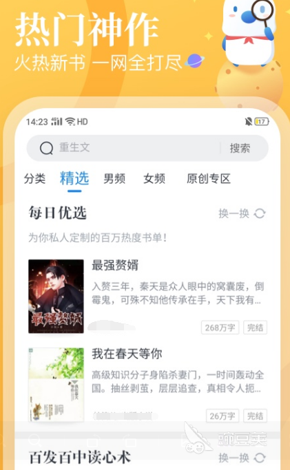 免费听小说app推荐_免费看小说听书app_最好免费听小说软件