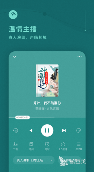 手机听书软件推荐_最好免费听小说软件_全民听书应用排名