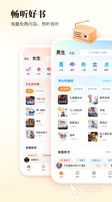 全民听书应用排名_最好免费听小说软件_手机听书软件推荐