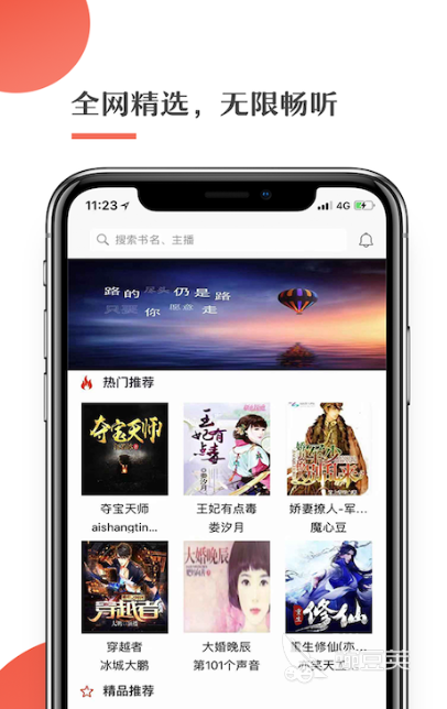 最好免费听小说软件_手机听书软件推荐_全民听书应用排名