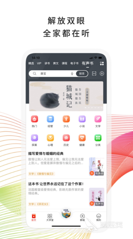 听书软件推荐_最好免费听小说软件_免费有声听书软件排行榜
