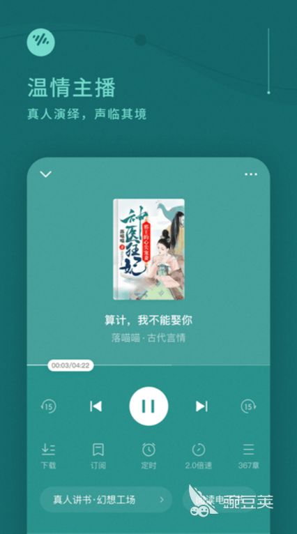 最好免费听小说软件_免费有声听书软件排行榜_听书软件推荐