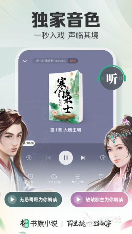 听书软件推荐_免费有声听书软件排行榜_最好免费听小说软件