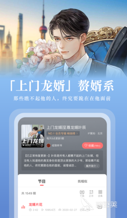 听书软件推荐_最好免费听小说软件_免费有声听书软件排行榜
