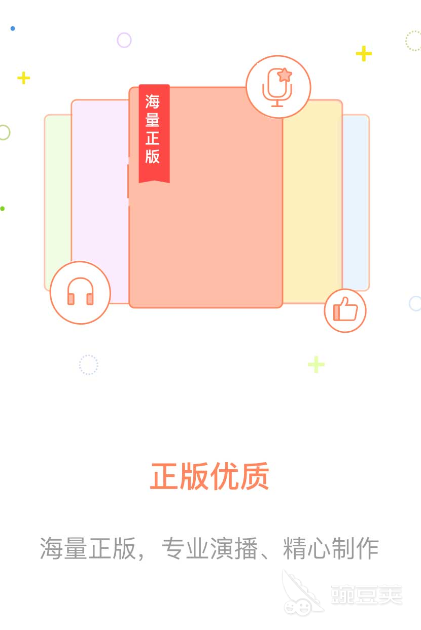 听书软件推荐_免费听书App_最好免费听小说软件