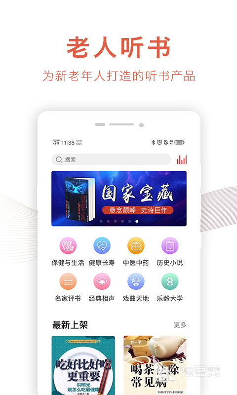 免费听书App_最好免费听小说软件_听书软件推荐