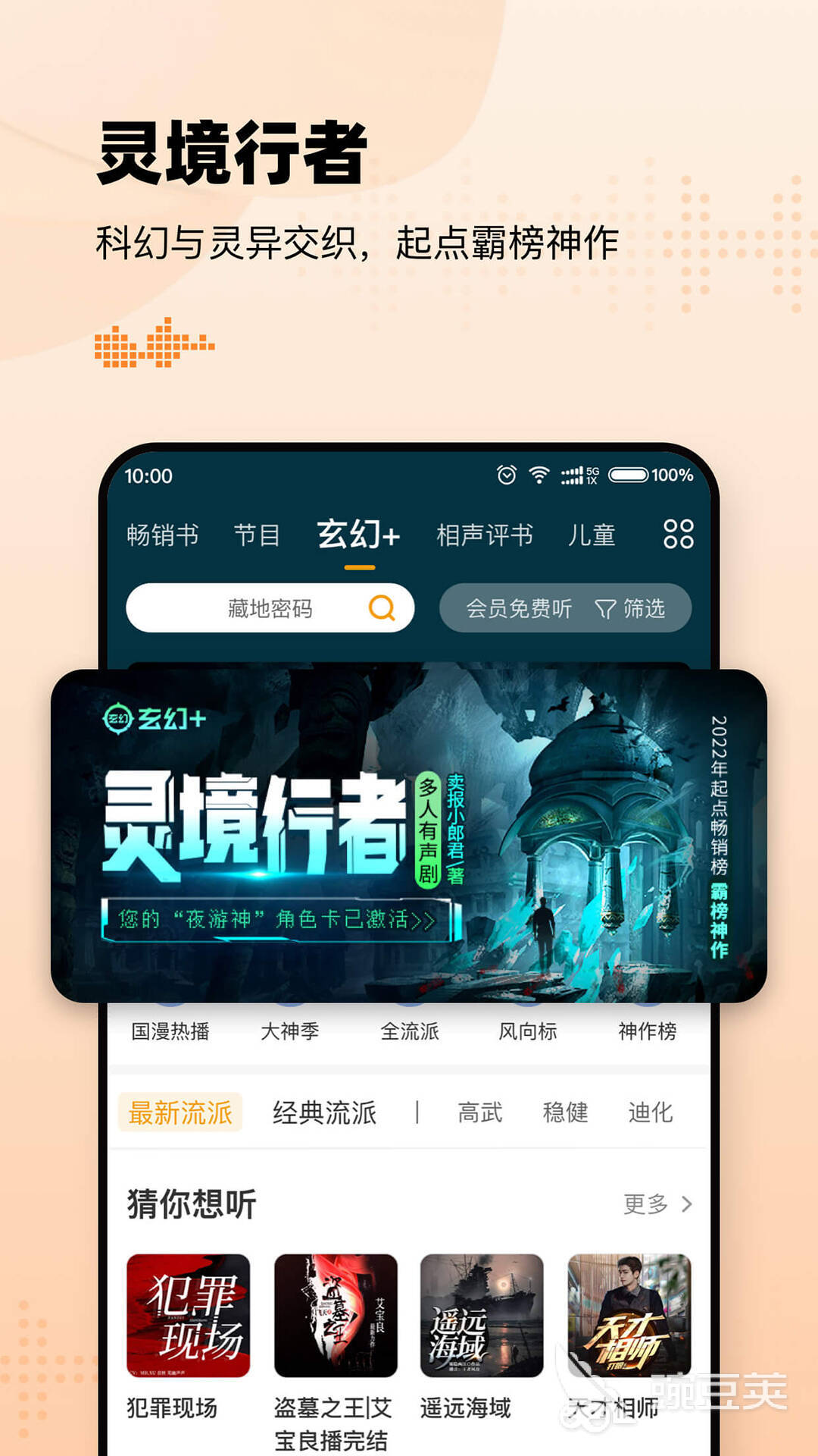 免费听书App_最好免费听小说软件_听书软件推荐