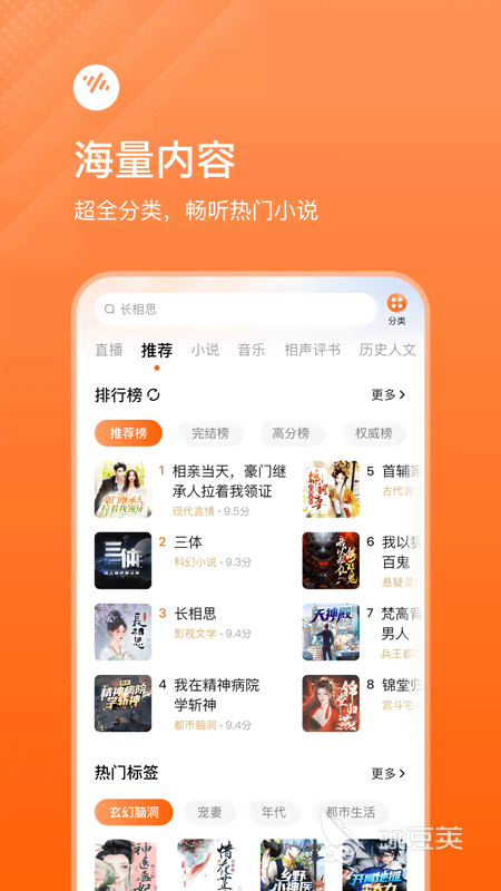 最好免费听小说软件_听书软件推荐_免费听书App
