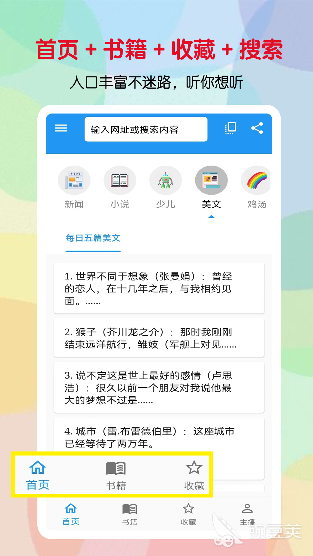 免费听书App_听书软件推荐_最好免费听小说软件