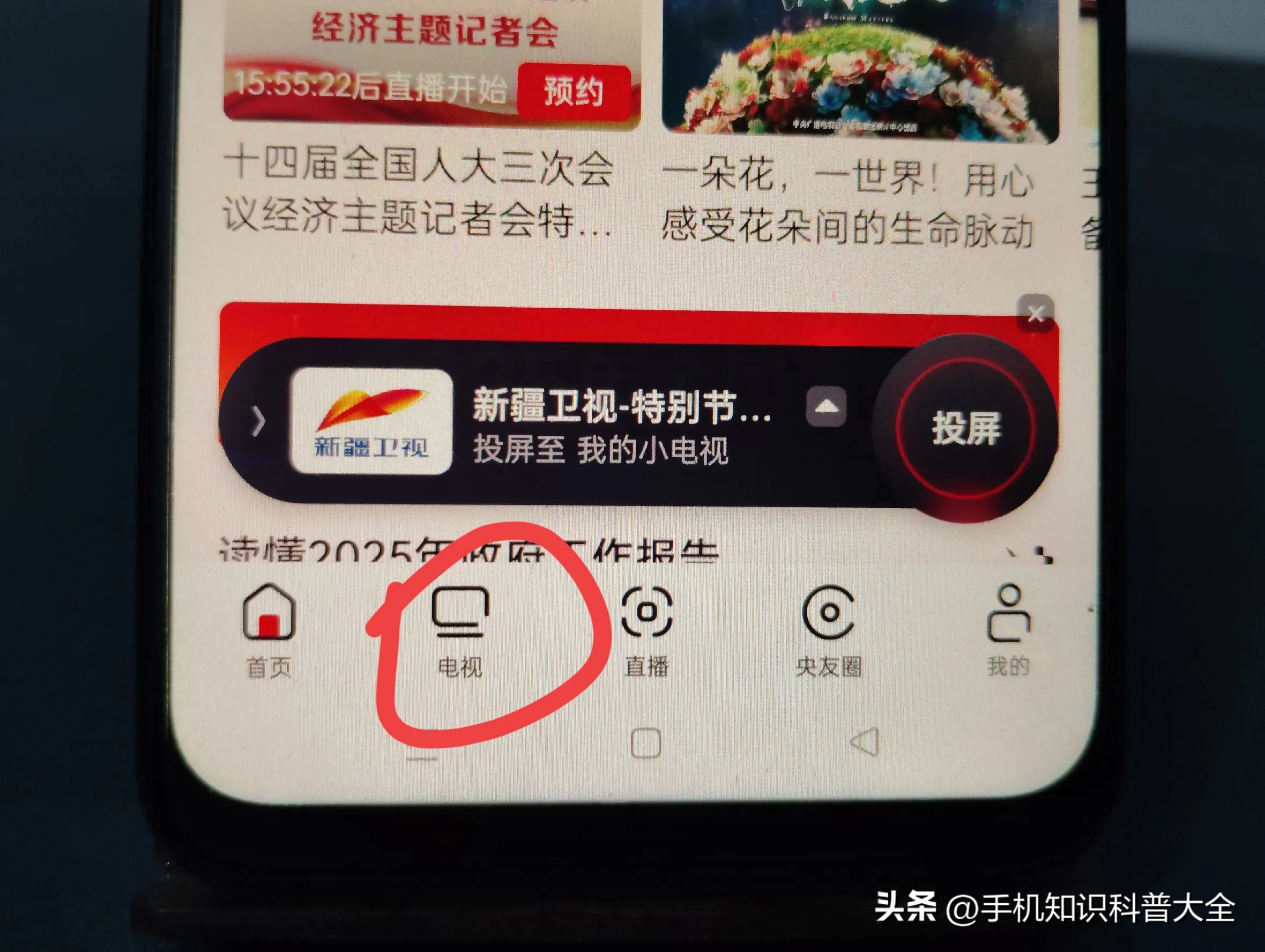 手机看CCTV频道_数字电视机卡配对方法_手机免费观看有线电视